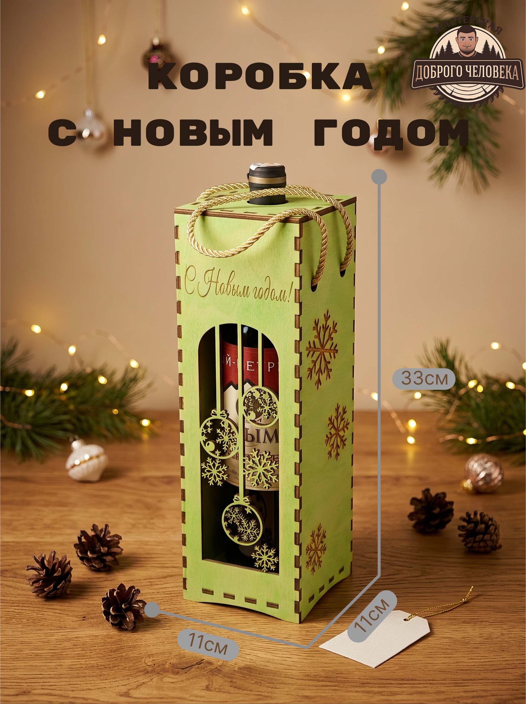 Размеры зелёной коробки «Снежинка»